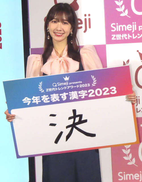「Simeji presents Z世代トレンドアワード2023」に出席したAKB48柏木由紀