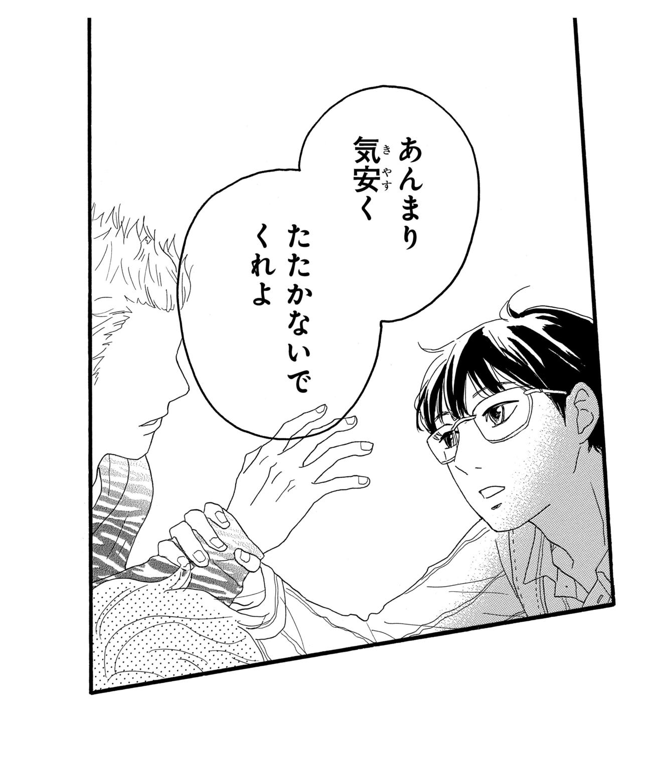 ミュージカル「町田くんの世界」の原作漫画　（C）安藤ゆき／集英社