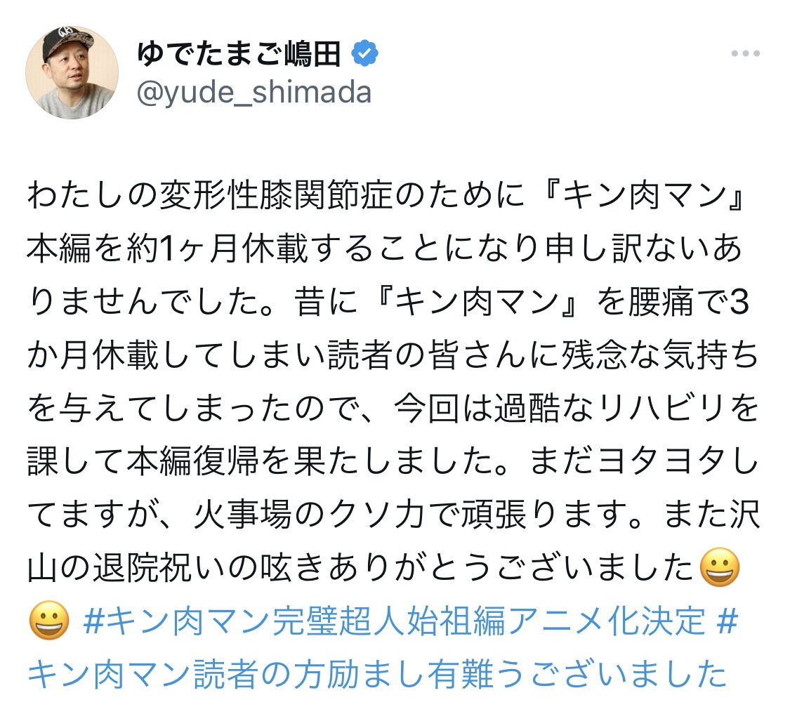 ゆでたまご嶋田隆司氏Xから