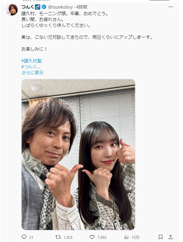 つんく♂のXから