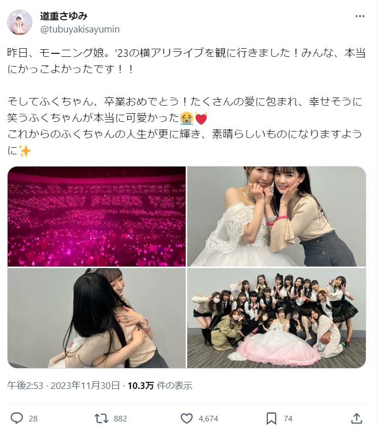 道重さゆみのX（旧Twitter）から