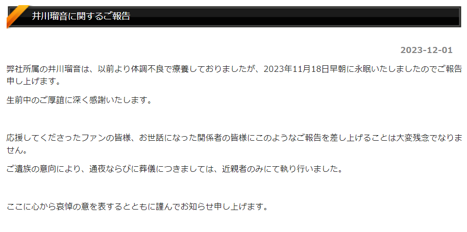 井川瑠音さん所属事務所のHPから
