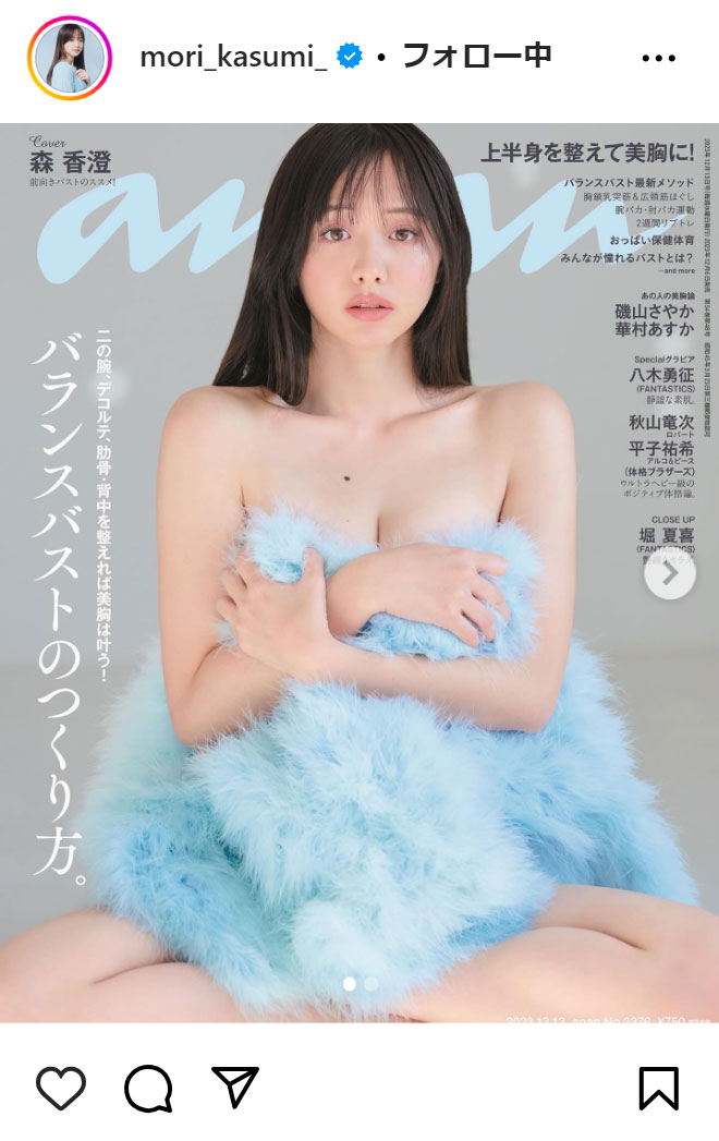 森香澄のインスタグラムから