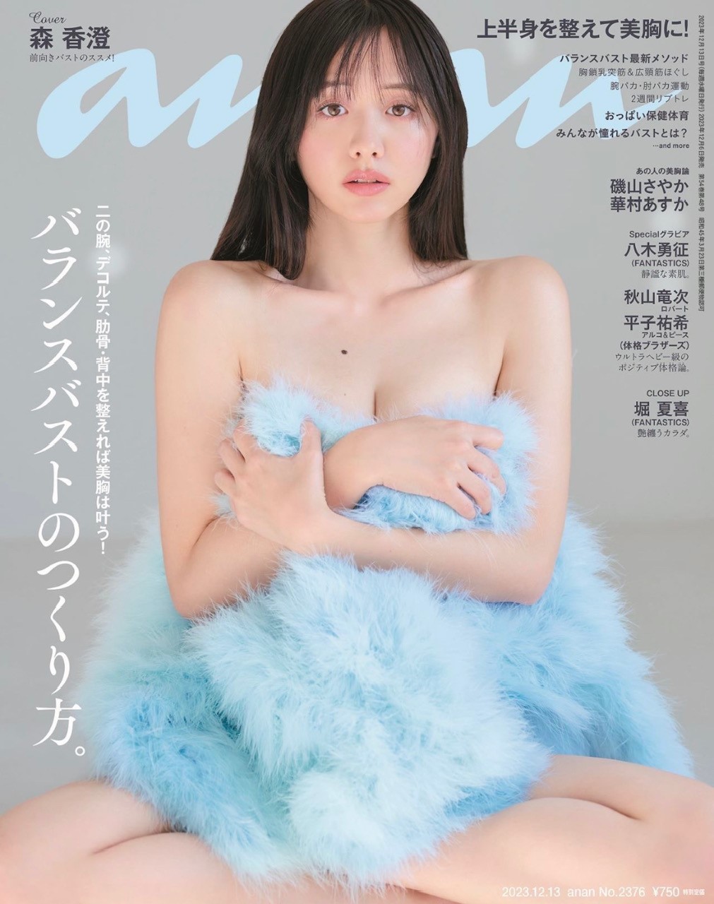 森香澄のXから