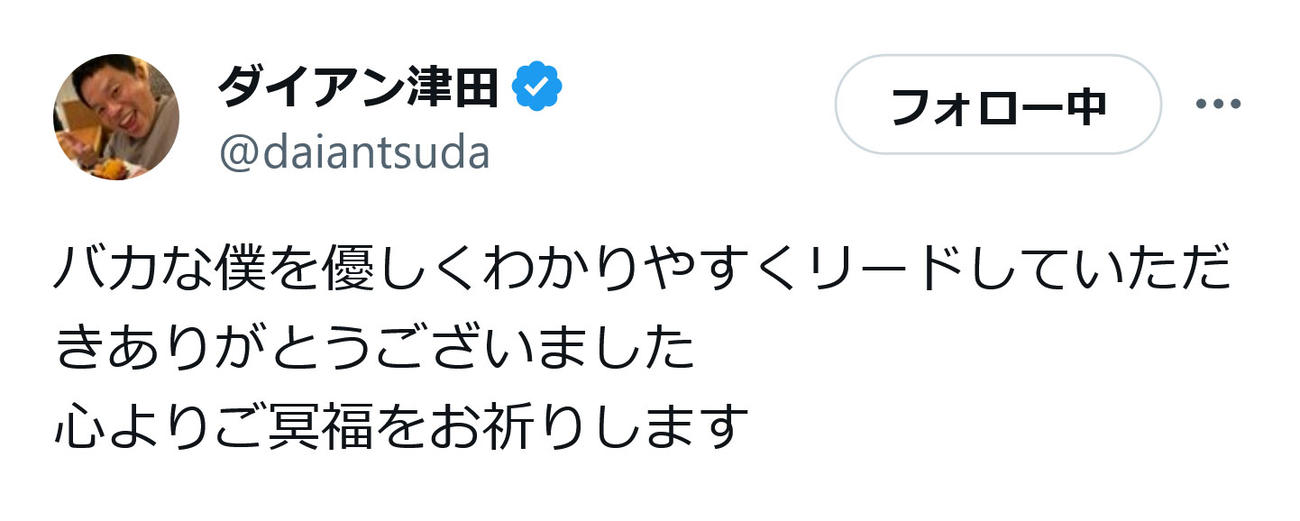 ダイアン津田篤宏のX（旧ツイッター）から
