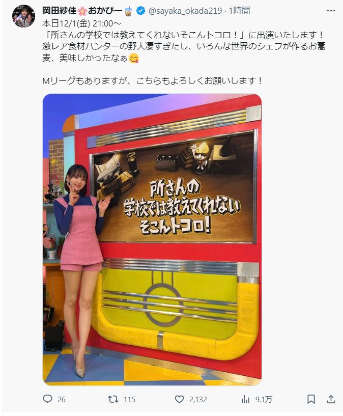 岡田紗佳のXから