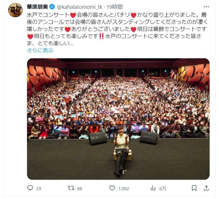 華原朋美のXから