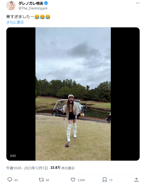 ダレノガレ明美のX（旧ツイッター）から