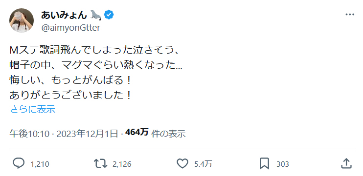 あいみょんのX（旧ツイッター）から