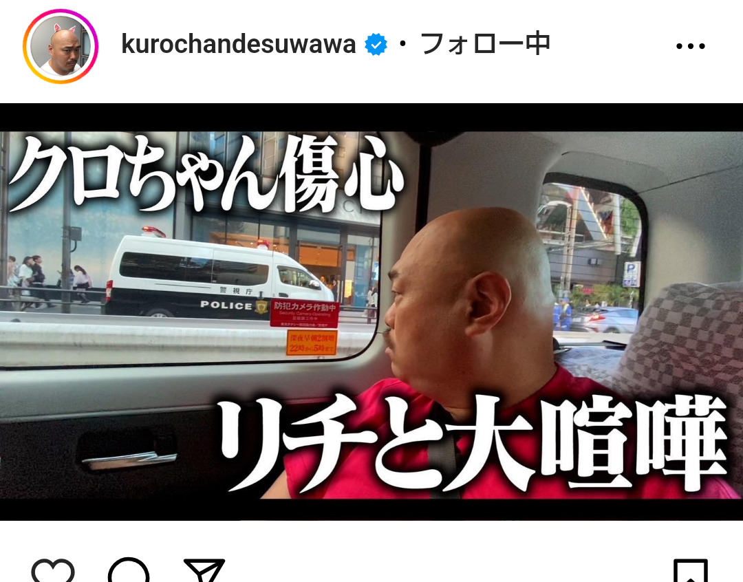 クロちゃんのインスタグラムから