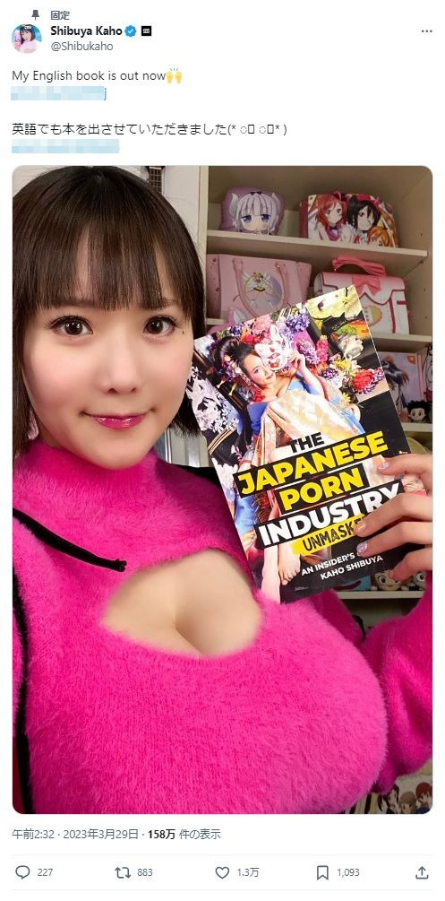 澁谷果歩　Ｘ（旧ツイッター）から（画像は一部加工）