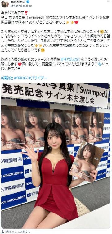 真島なおみのX（旧ツイッター）から