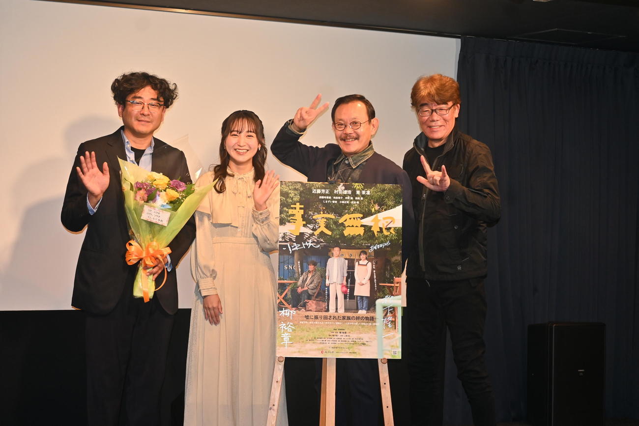 大阪市内での先行特別上映会後の舞台あいさつに登壇した左から柳裕章監督、東茉凜、近藤芳正、村田雄浩（撮影・松浦隆司）