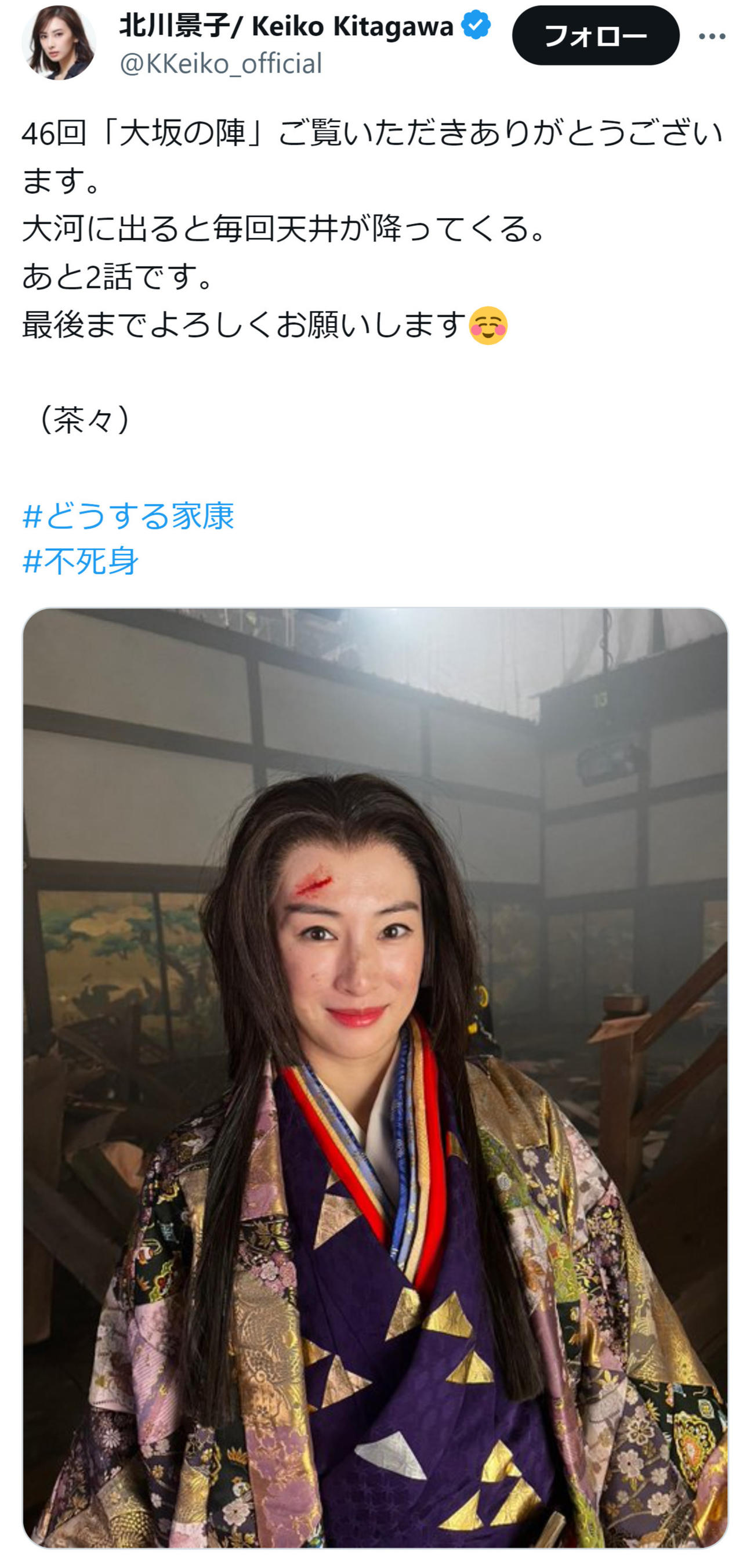 北川景子のX（旧ツイッター）から