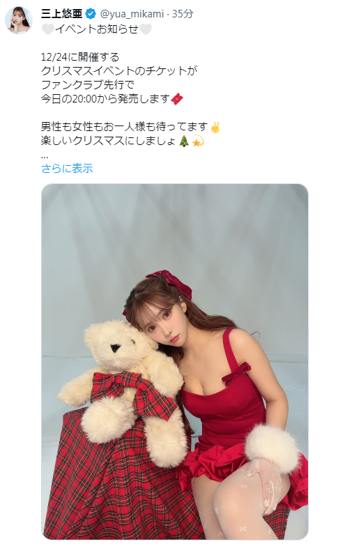 三上悠亜のXから
