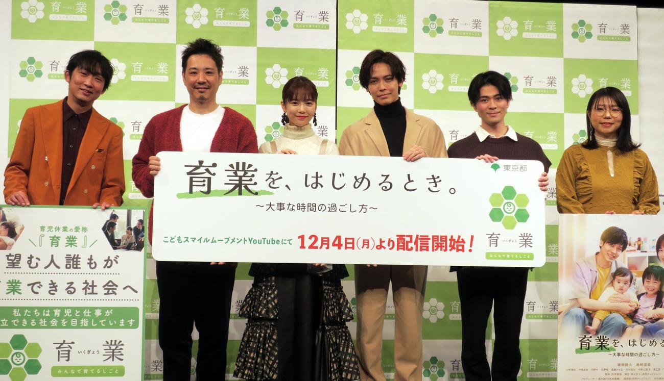 ドラマ「育業を、はじめるとき。～大事な時間の過ごし方～」試写会イベントに出席した、左から石田明、藤原一裕、島崎遥香、猪塚健太、大野瑞生、山崎ケイ