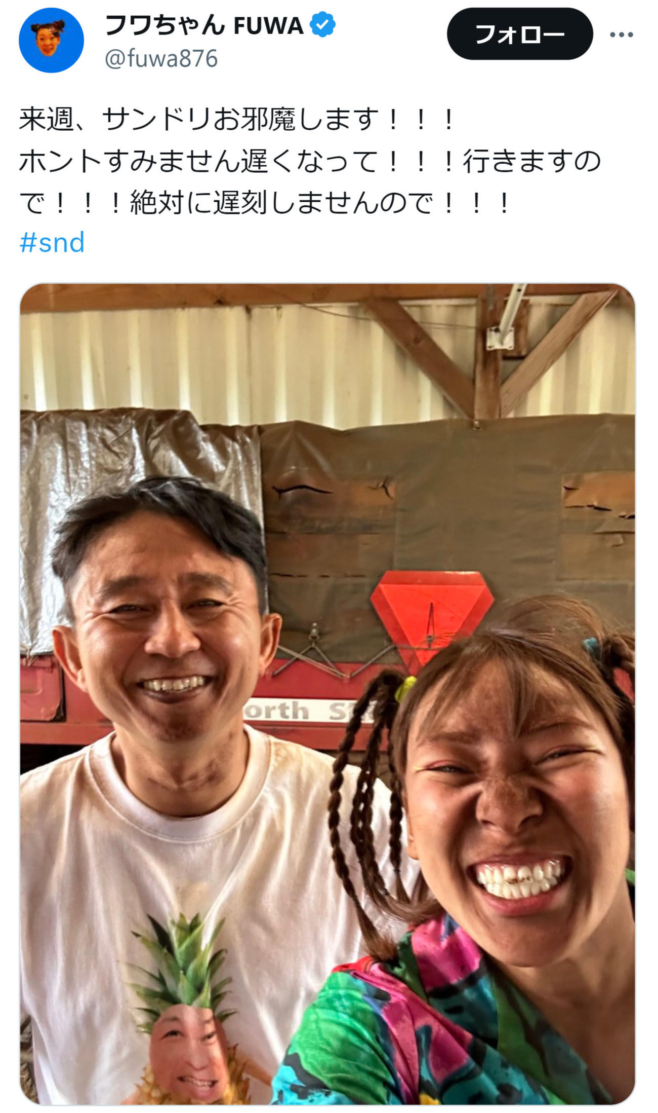 フワちゃんのX（旧ツイッター）から