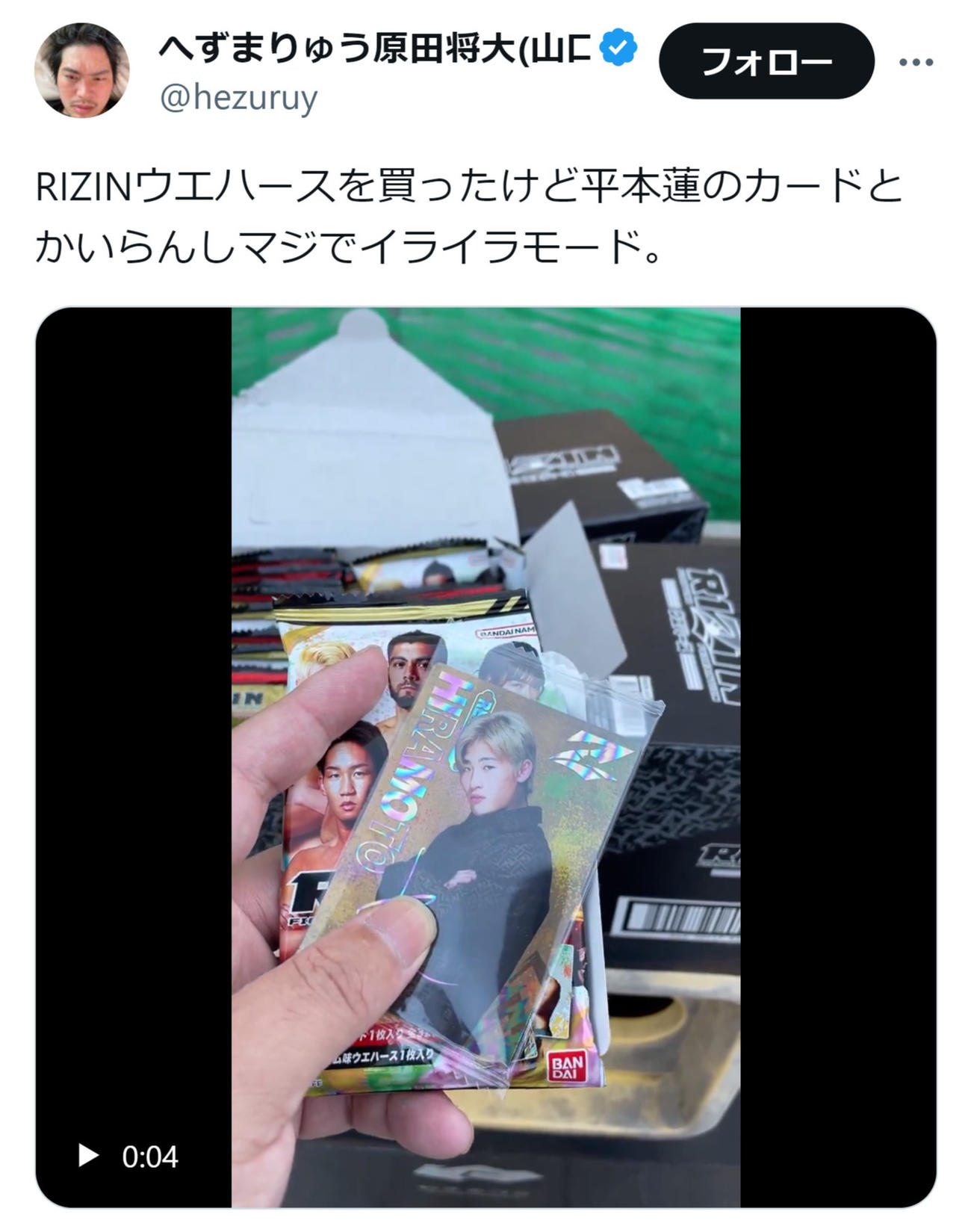 へずまりゅうのX（旧ツイッター）から