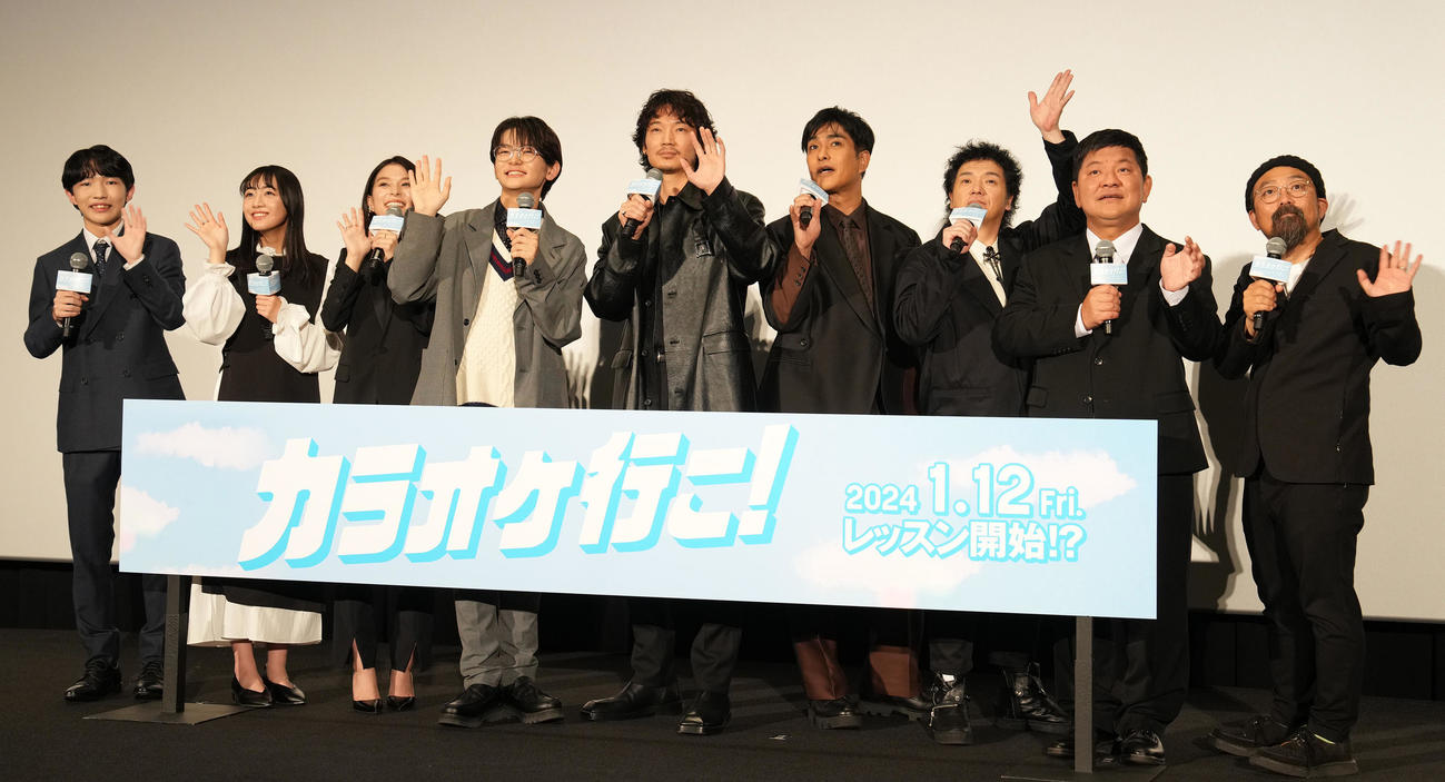 映画「カラオケ行こ！」完成披露試写会のフォトセッションで笑顔の出演者たち。左から後聖人、八木美樹、芳根京子、齋藤潤、綾野剛、北村一輝、やべきょうすけ、チャンス大城、山下敦弘監督（撮影・鈴木みどり）