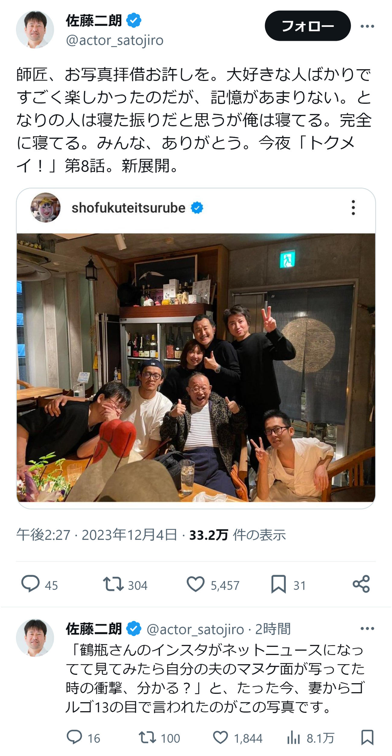 佐藤二朗のXから