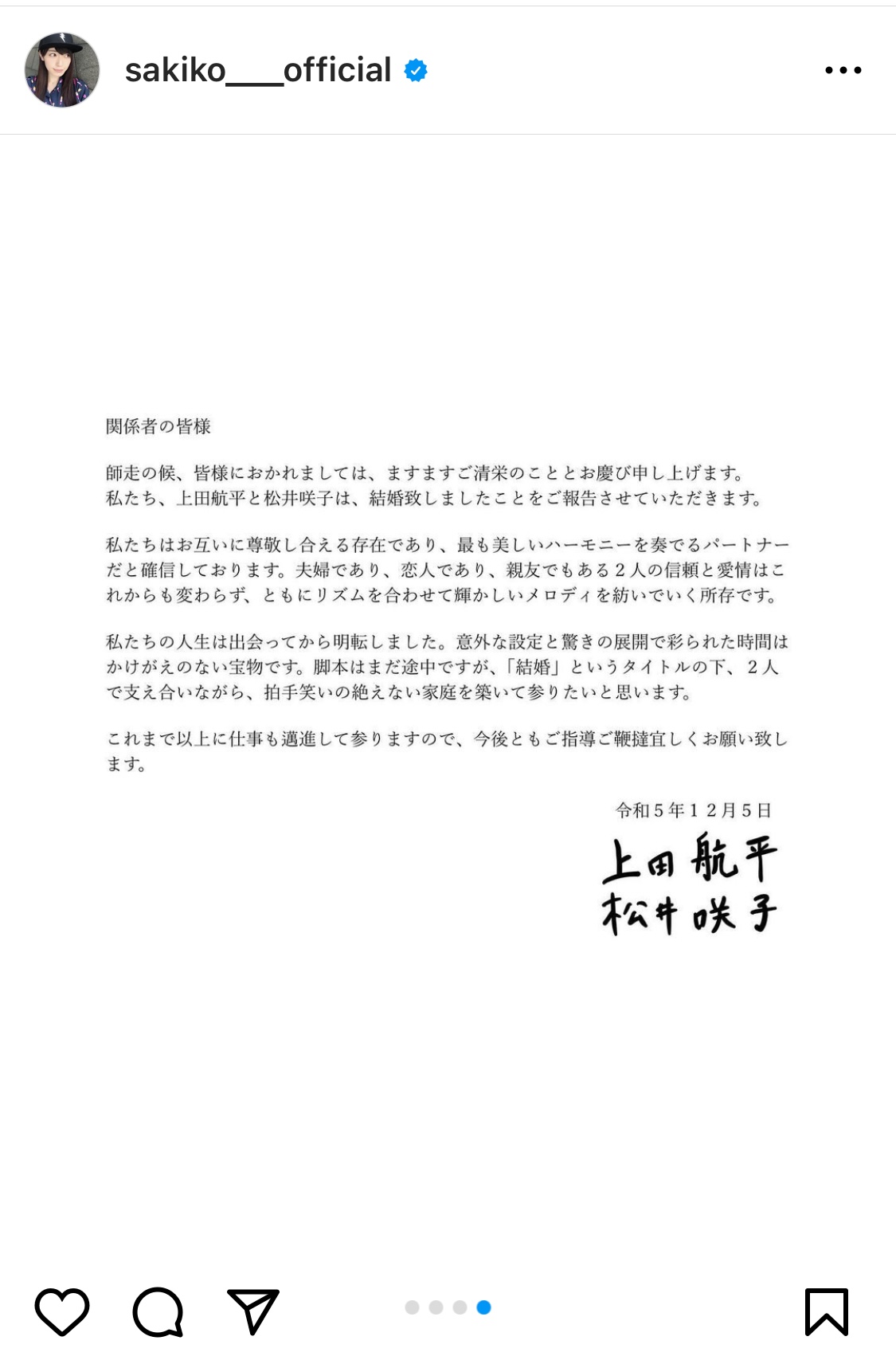 松井咲子インスタグラムから