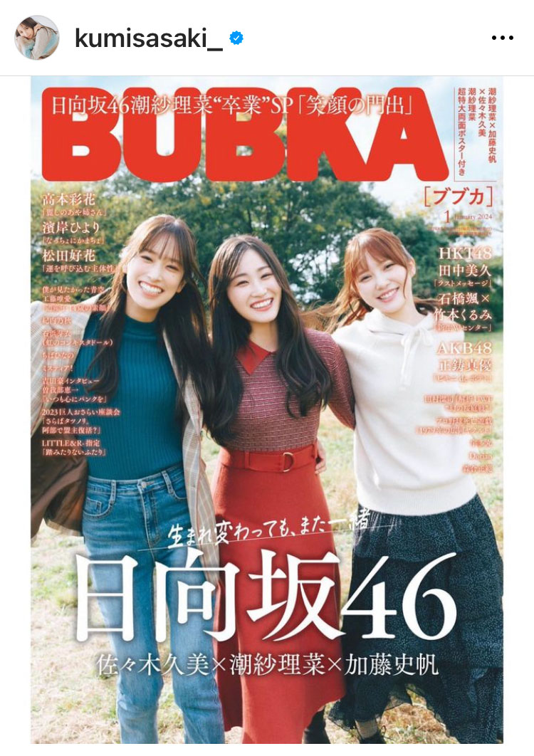 日向坂46佐々木久美のインスタグラムから