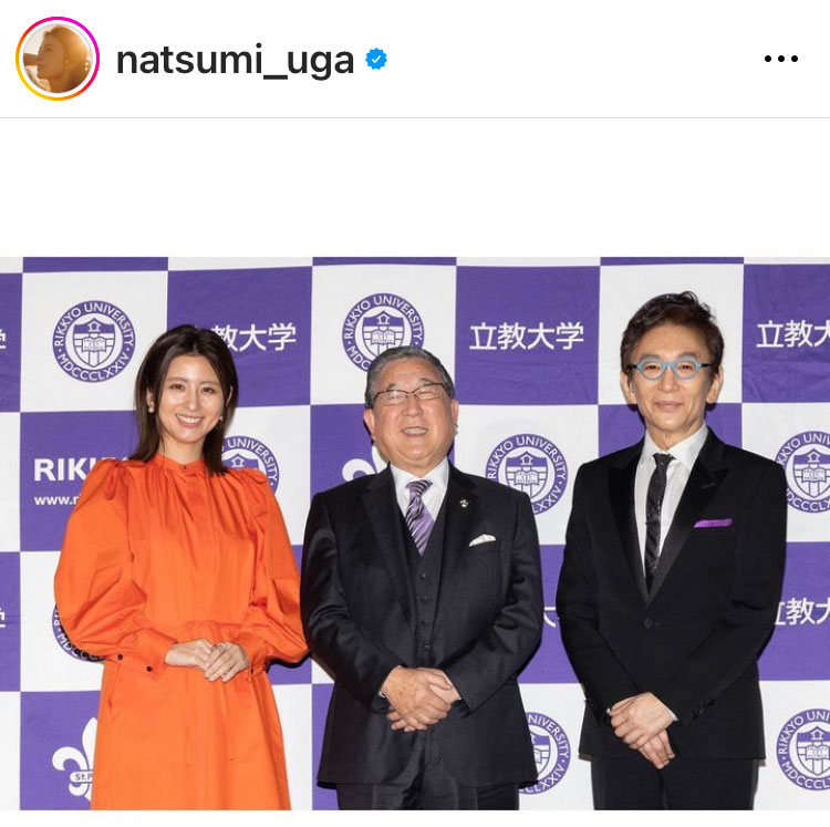 宇賀なつみアナのインスタグラムから