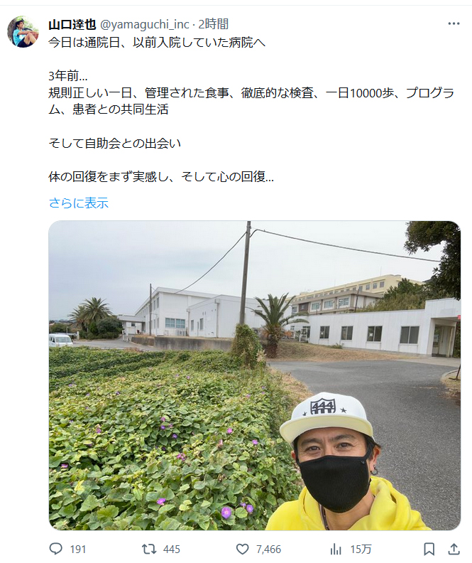 山口達也氏のX（旧ツイッター）から