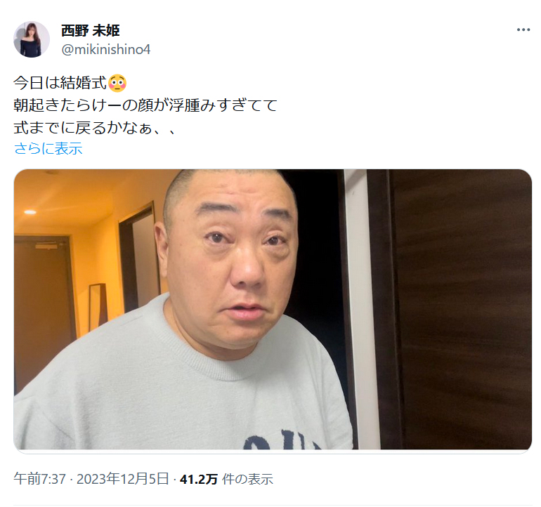 西野未姫のXから