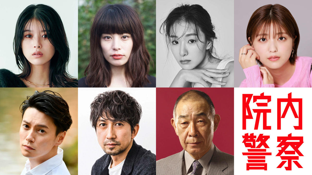 フジテレビ系「院内警察」に出演する上段左から馬場ふみか、さとうほなみ、玄理、工藤美桜、下段左から西村元貴、神尾佑、でんでん