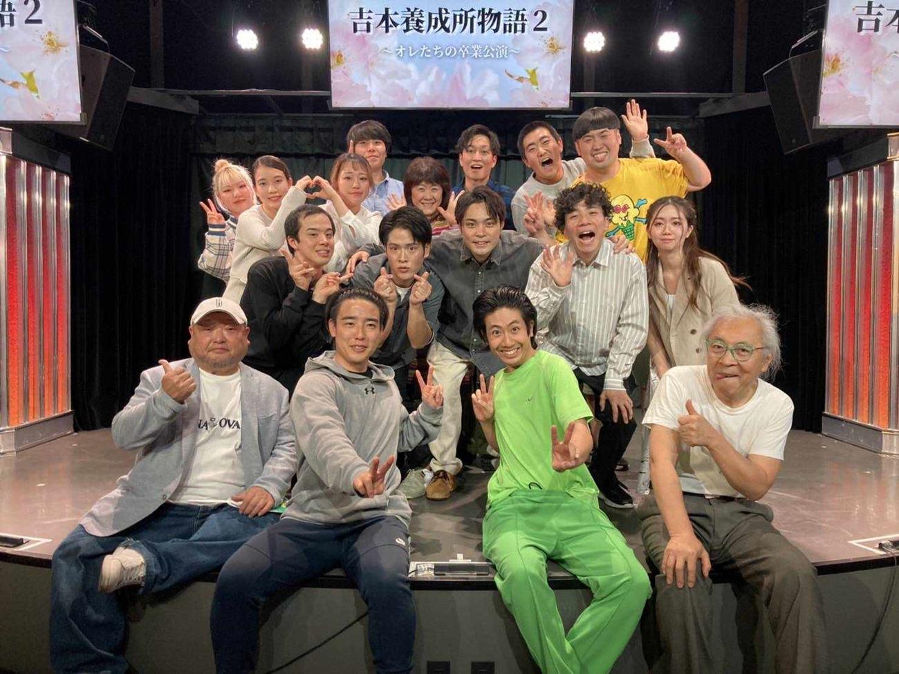 「吉本養成所物語・2～オレたちの卒業公演・2023　冬～」に出演した芸人たち