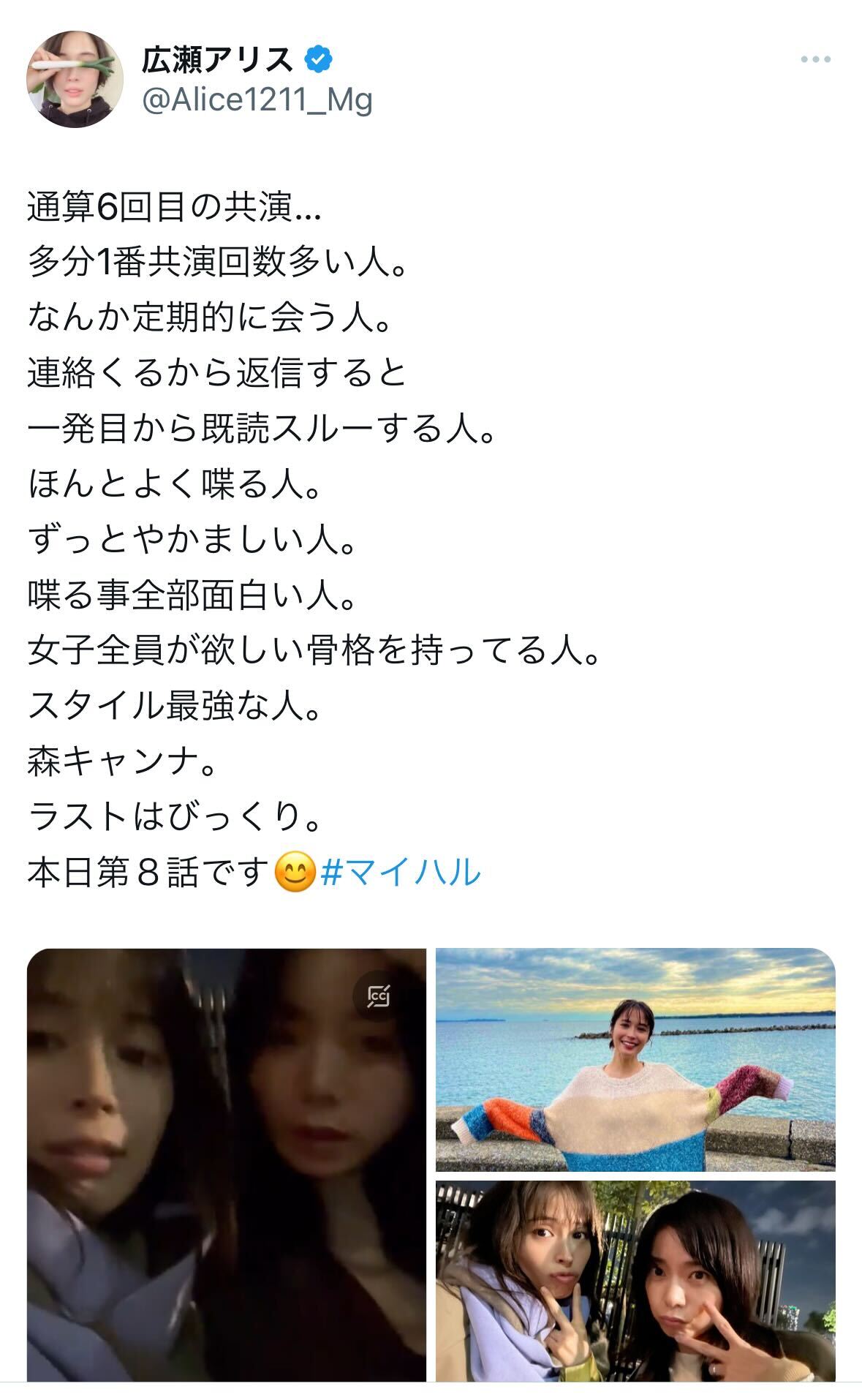 広瀬アリスのX（旧ツイッター）から