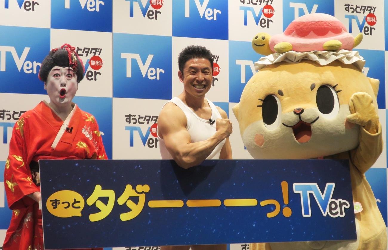 TVer年末年始キャンペーン新CM発表会で。左から、コウメ太夫、なかやまきんに君
