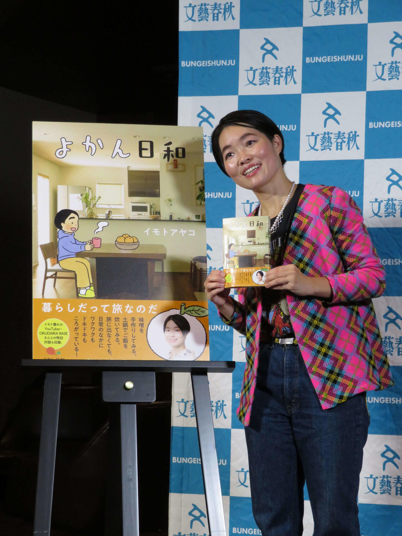 新作エッセー「よかん日和」発売イベントに出席したイモトアヤコ