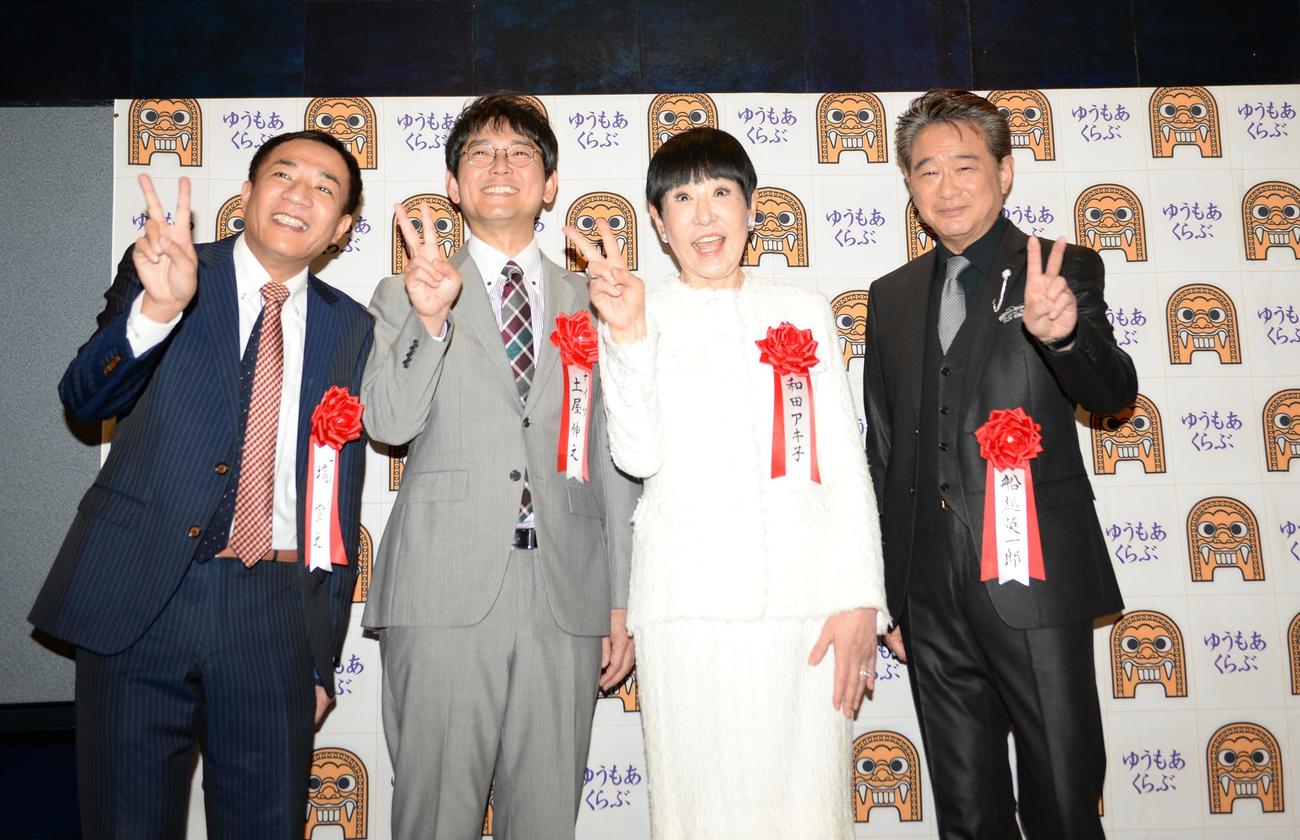 令和5年度ゆうもあ大賞を受賞した、左からナイツ塙宣之と土屋伸之、和田アキ子、船越英一郎