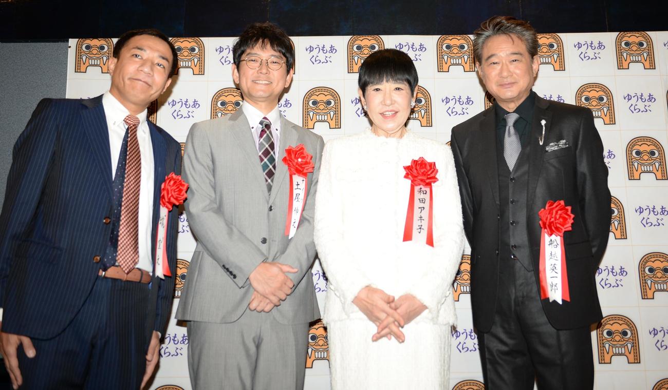 令和5年度ゆうもあ大賞を受賞した、左からナイツ、和田アキ子、船越英一郎