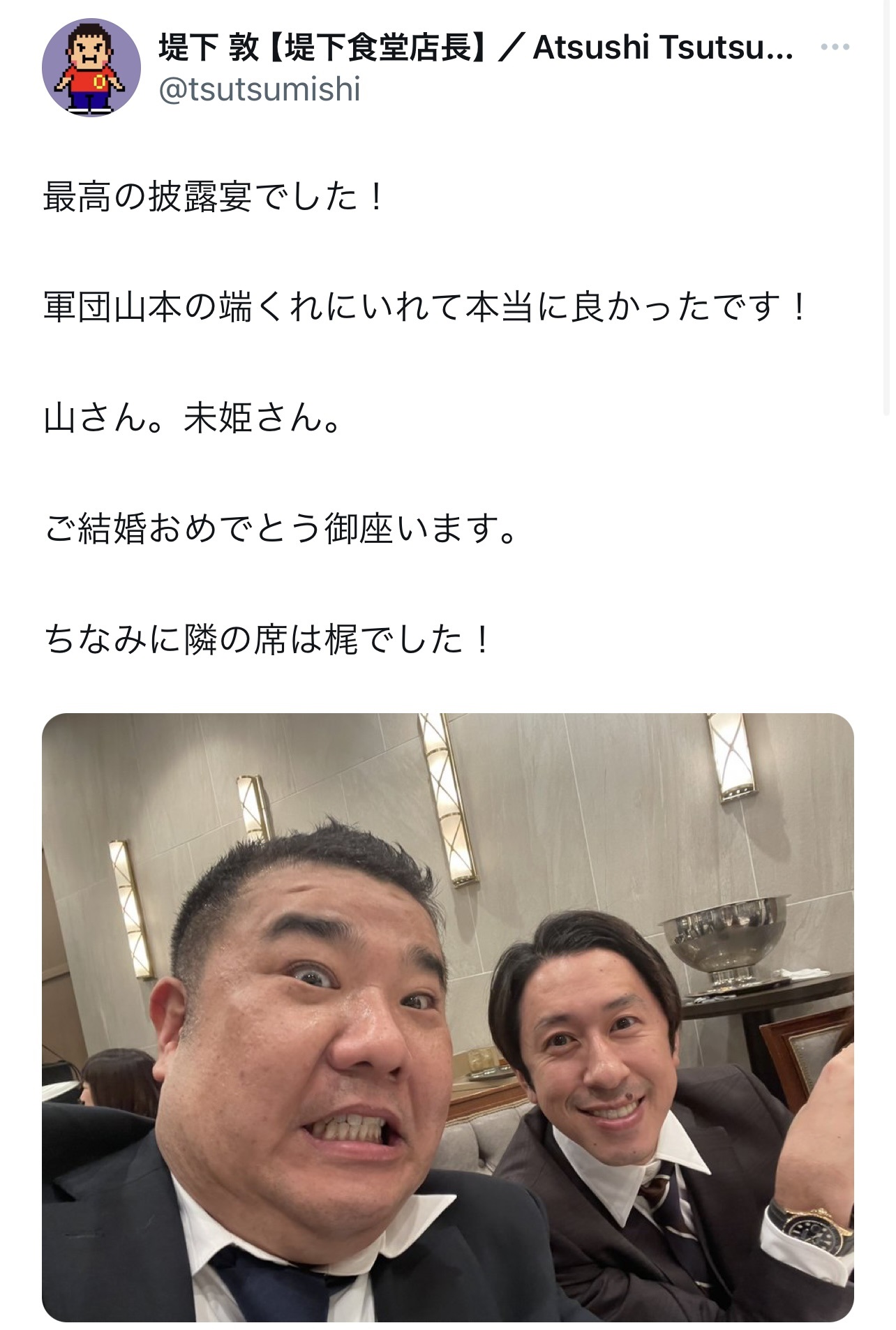 山本圭壱と元AKB48の西野未姫との結婚式に出席したことを報告（インパルス堤下敦のX（旧Twitter）から）