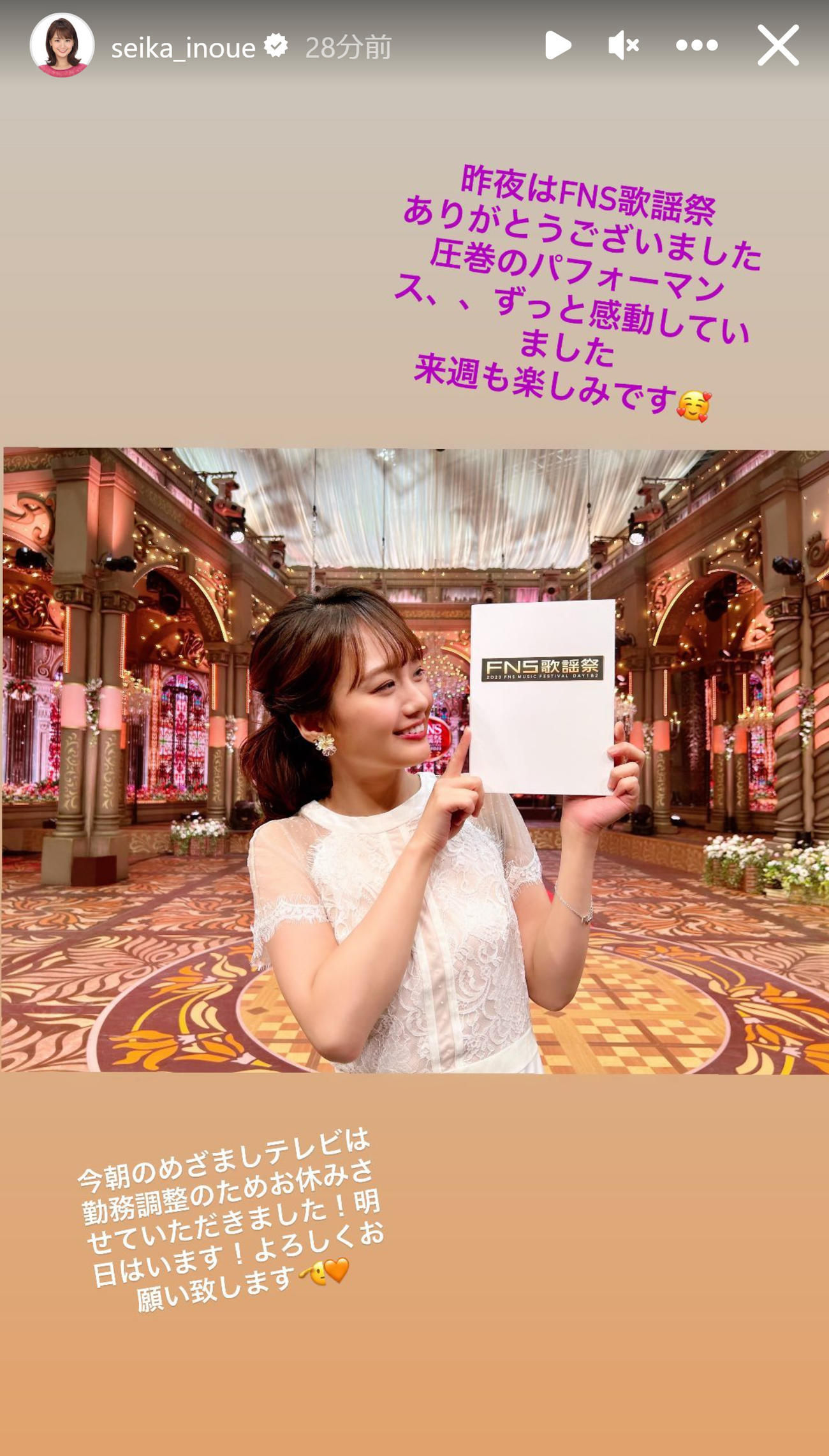 井上清華アナのインスタグラム