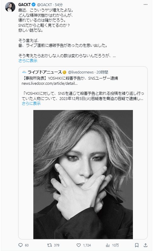 GACKTのXから