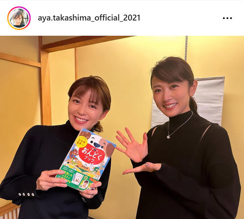 高島彩と中野美奈子のフジ女子アナ黄金タッグ、復活ツーショット披露