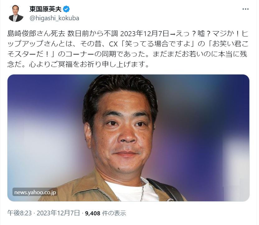 東国原英夫のXから