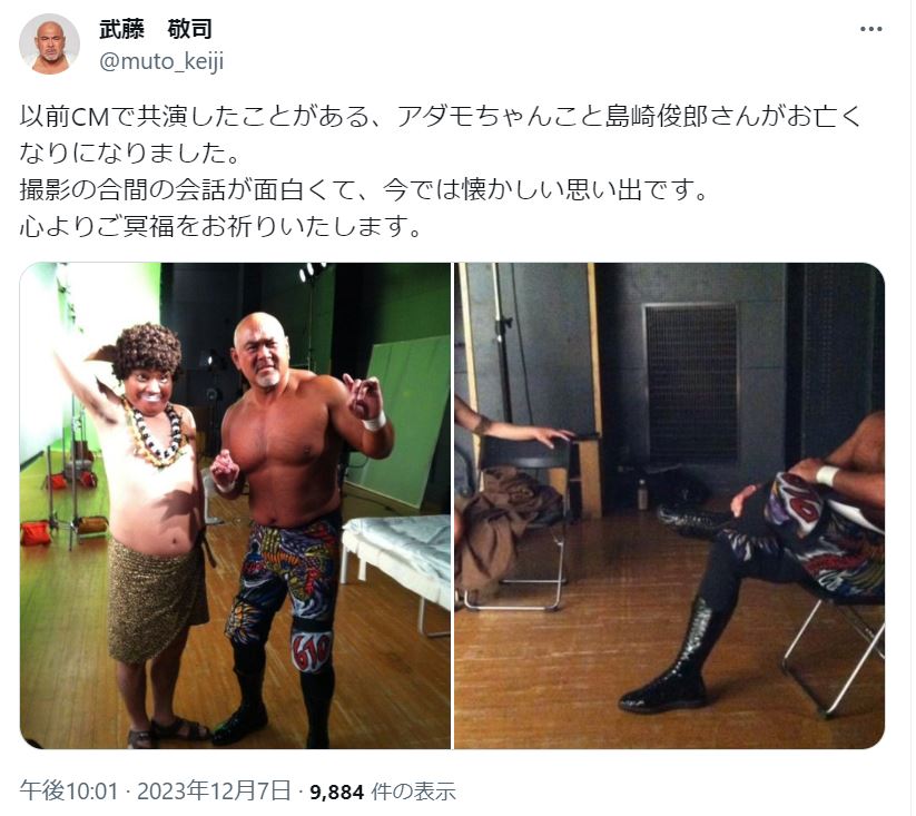 武藤敬司さんのXから