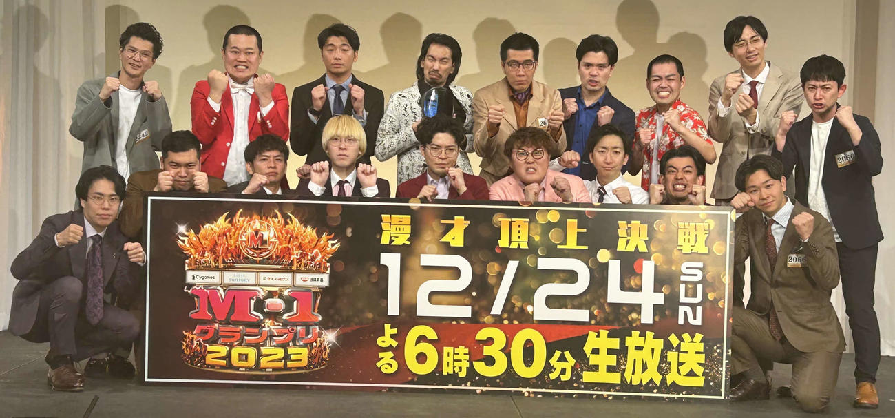 「M－1グランプリ2023」の決勝進出者たち（撮影・松尾幸之介）
