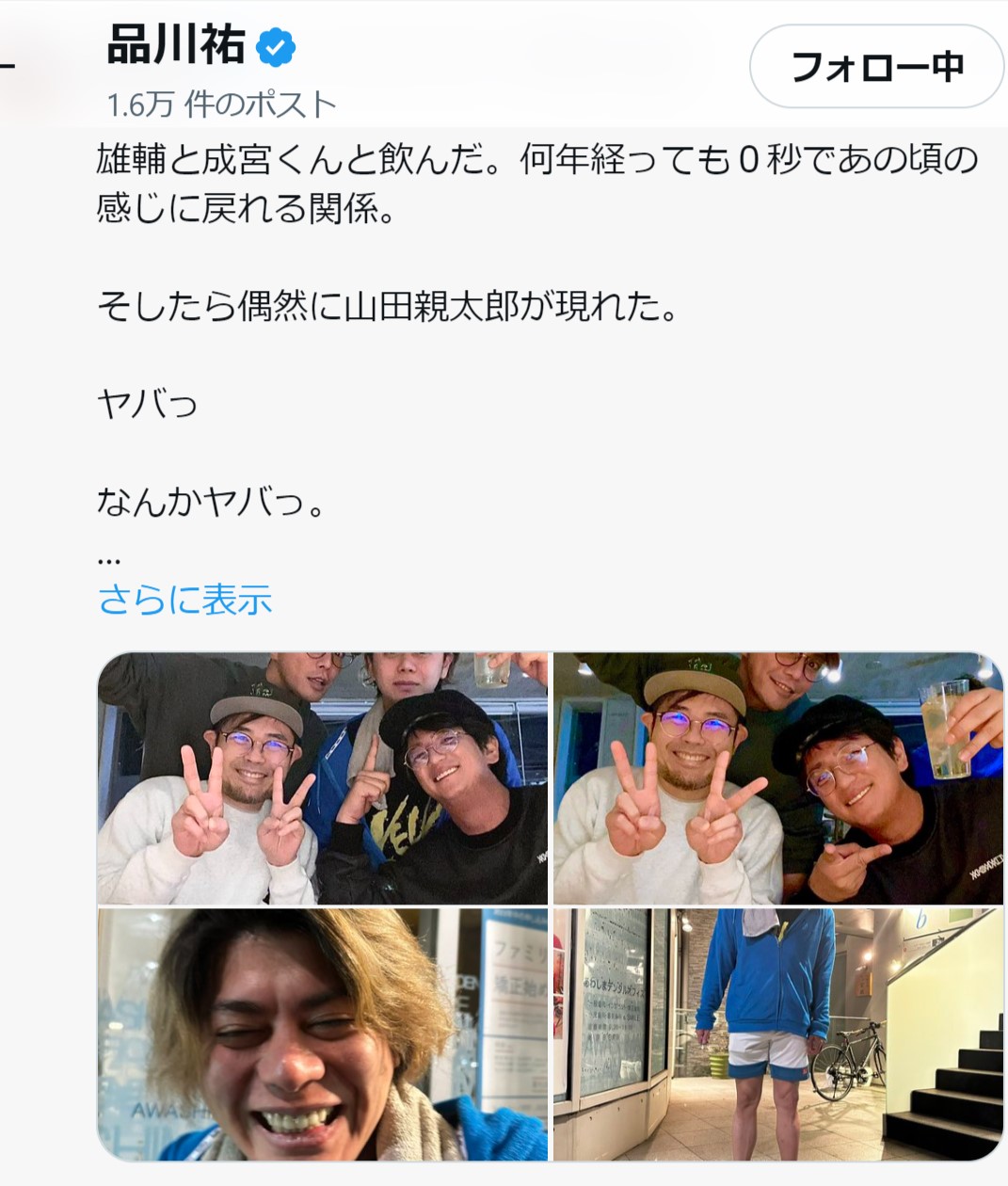 品川祐のXから