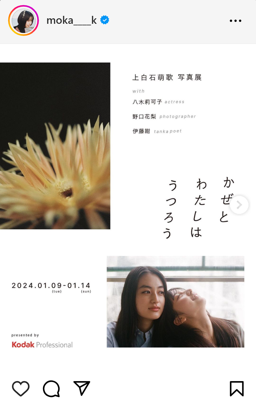 上白石萌歌のインスタグラムから