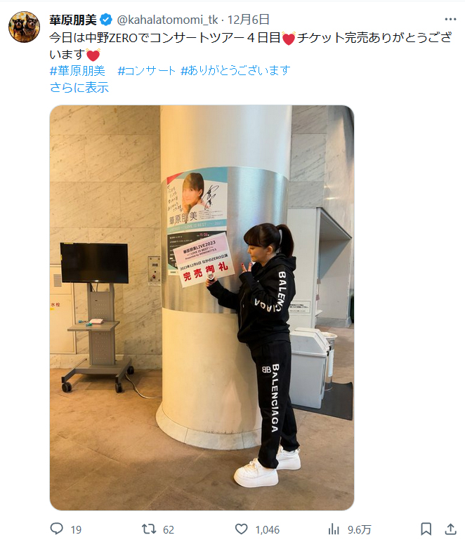 華原朋美のX（旧ツイッター）から