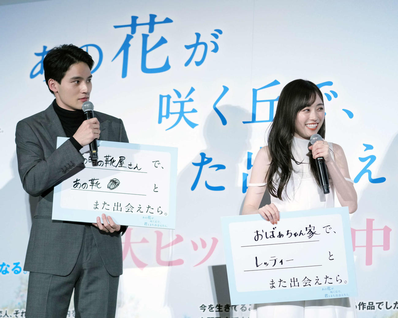 映画「あの花が咲く丘で、君とまた出会えたら。」初日舞台あいさつに臨む水上恒司（左）と福原遥（撮影・小沢裕）