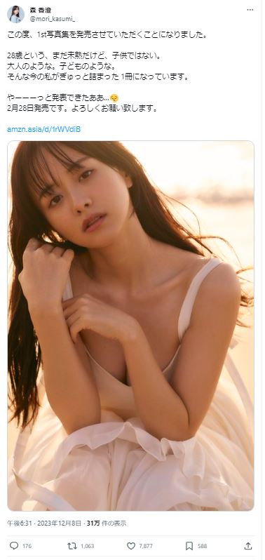 森香澄のXから
