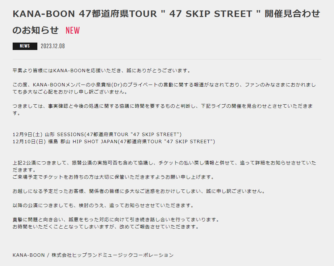 KANA－BOON公式サイトから
