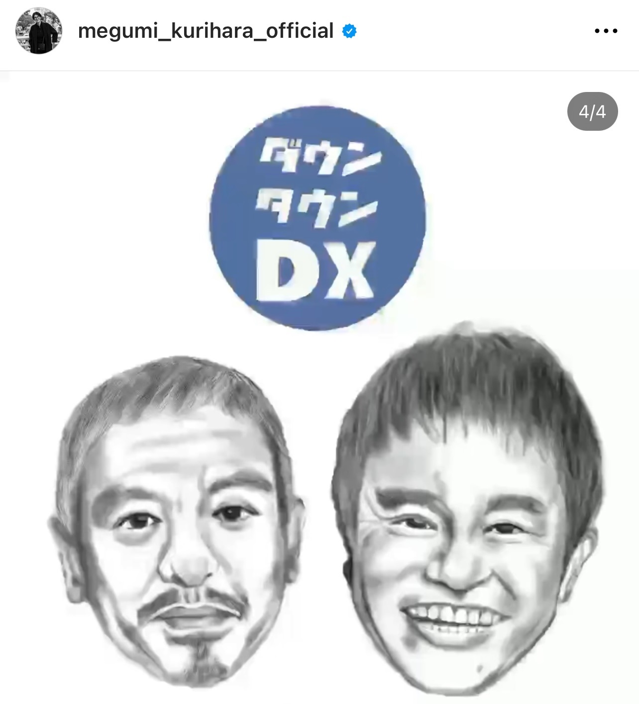 栗原恵さんが描いたダウンタウンのイラスト（栗原恵さんのインスタグラムから）